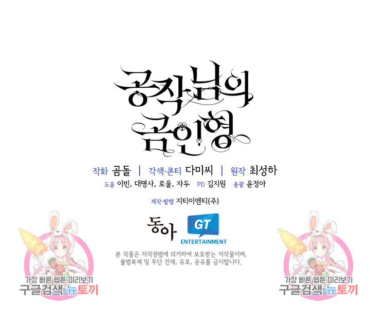 공작님의 곰인형 43화 - 웹툰 이미지 78