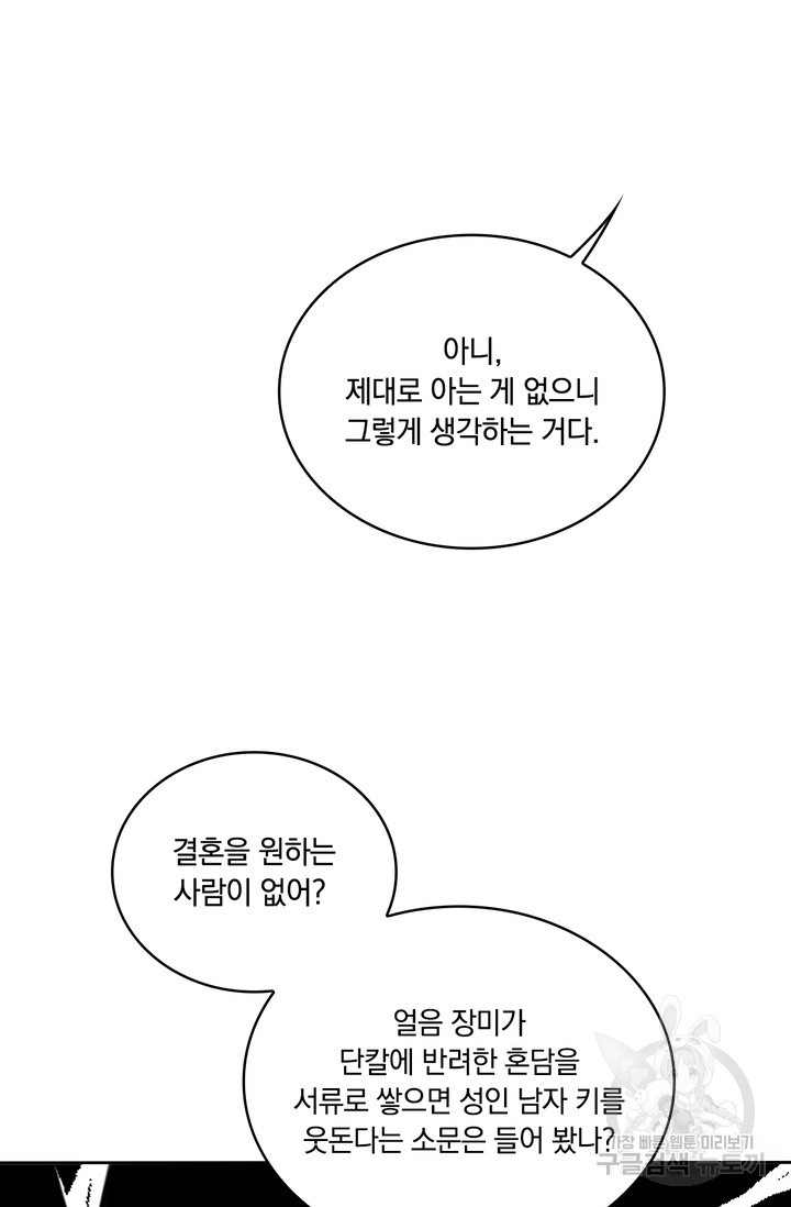 공작님의 곰인형 44화 - 웹툰 이미지 27