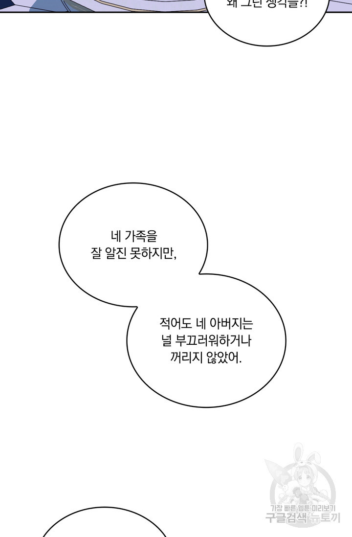 공작님의 곰인형 44화 - 웹툰 이미지 36