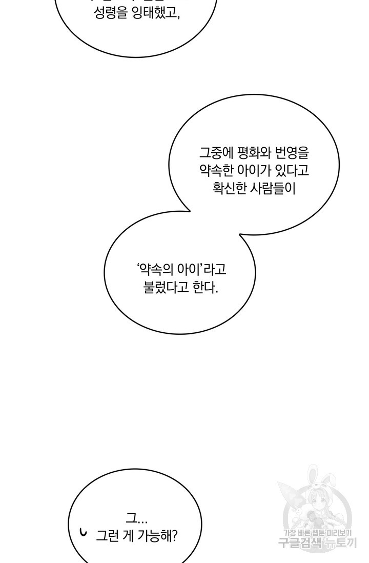 공작님의 곰인형 47화 - 웹툰 이미지 18