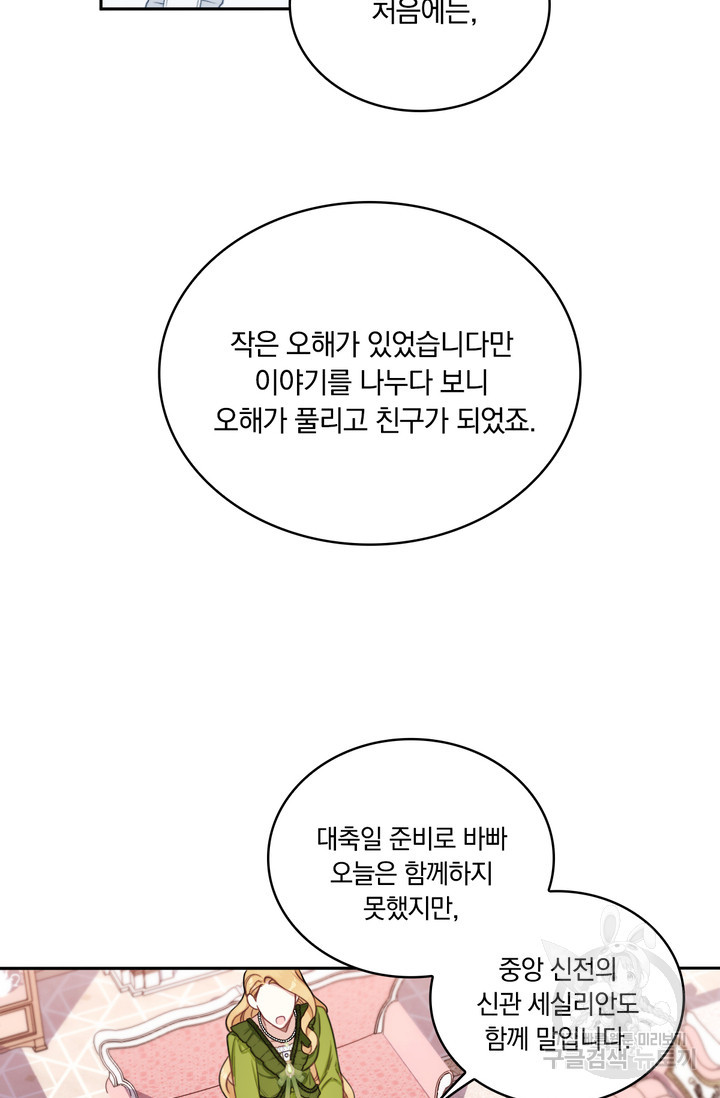 공작님의 곰인형 47화 - 웹툰 이미지 76