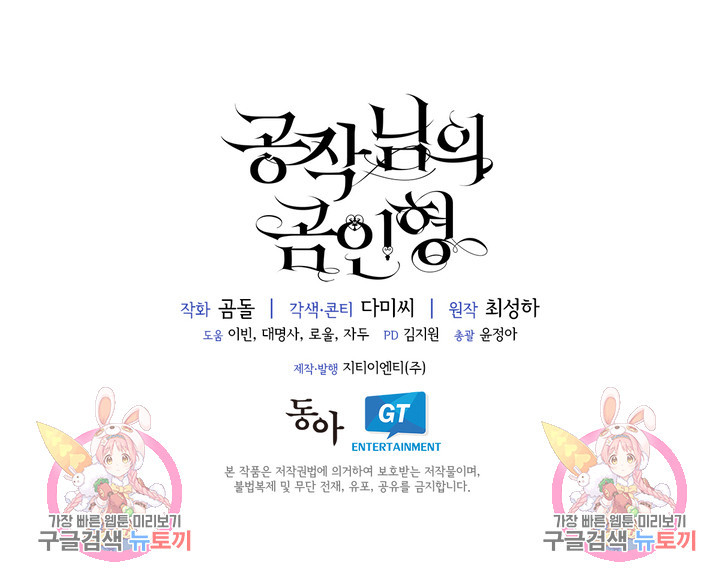 공작님의 곰인형 47화 - 웹툰 이미지 81