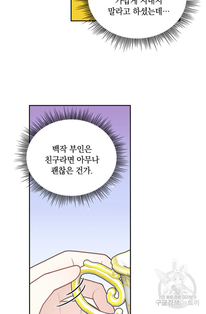 공작님의 곰인형 51화 - 웹툰 이미지 34