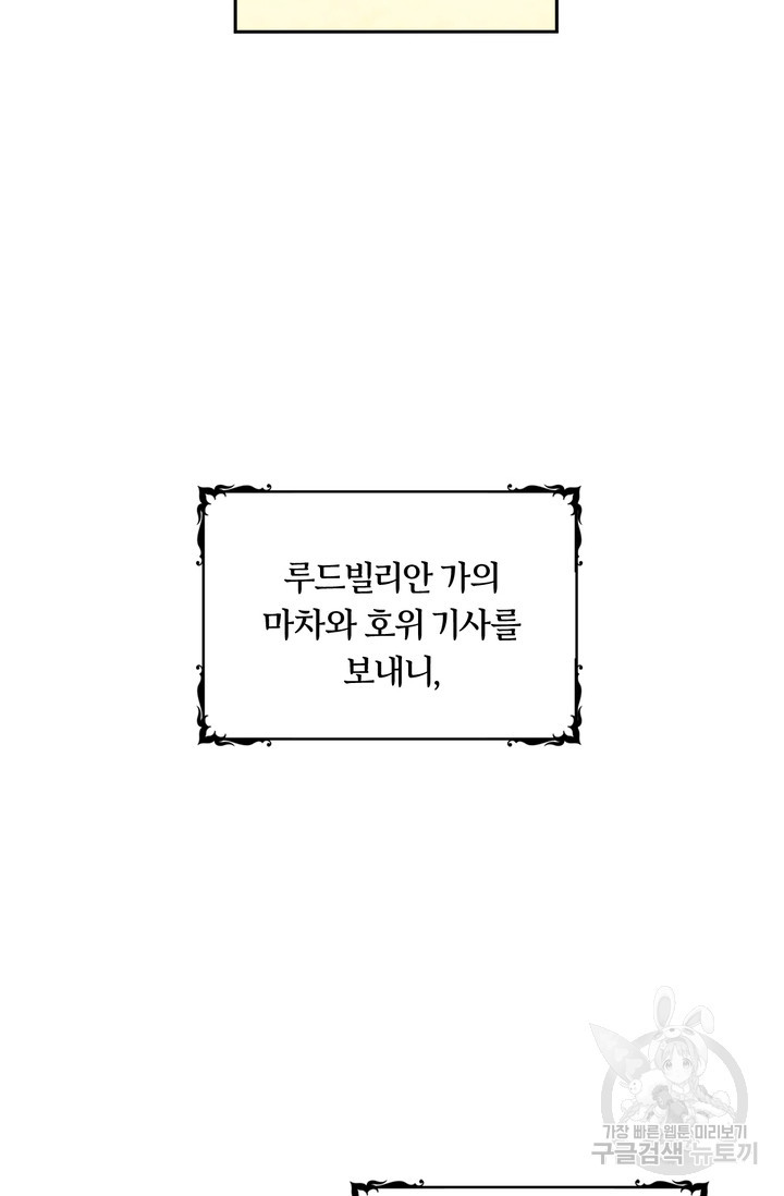 공작님의 곰인형 51화 - 웹툰 이미지 48