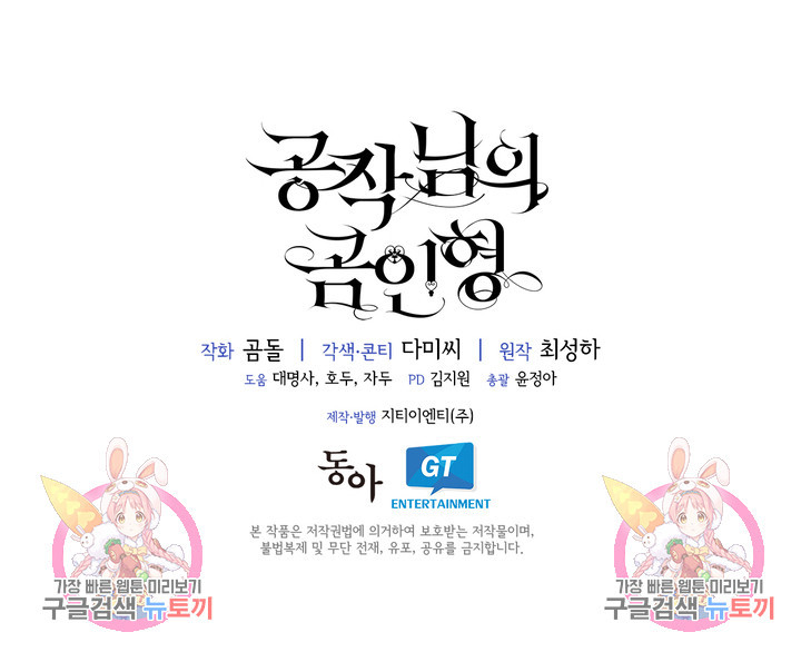 공작님의 곰인형 51화 - 웹툰 이미지 99