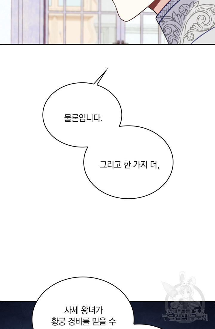 공작님의 곰인형 52화 - 웹툰 이미지 57