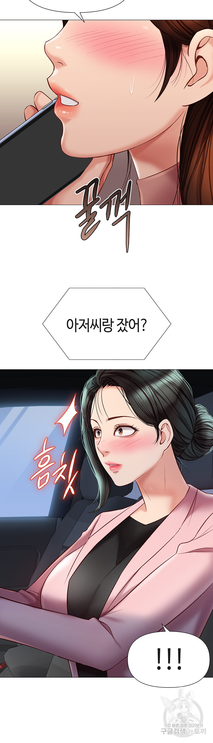 딸의 친구 76화 - 웹툰 이미지 2