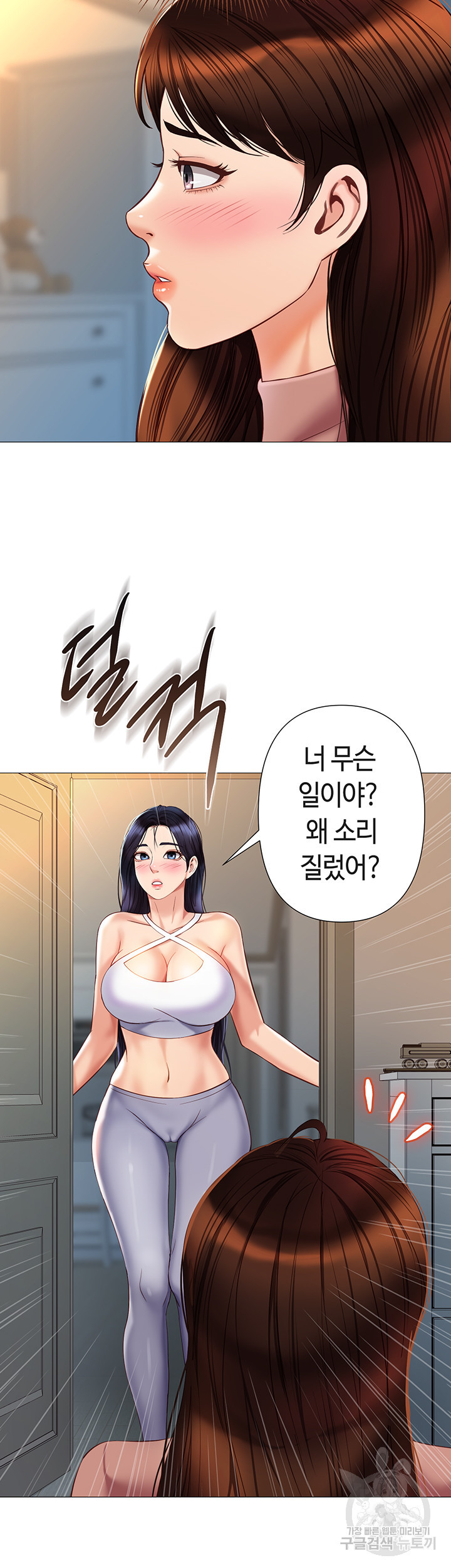 딸의 친구 76화 - 웹툰 이미지 11