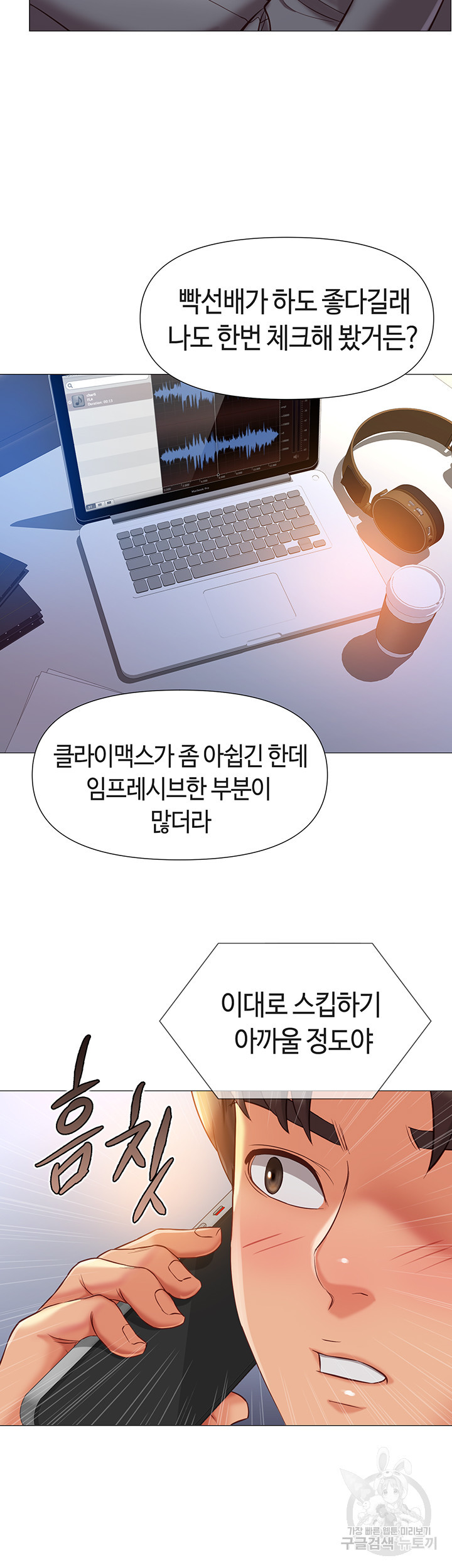 딸의 친구 76화 - 웹툰 이미지 31