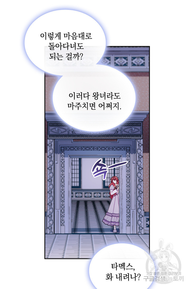 공작님의 곰인형 53화 - 웹툰 이미지 66