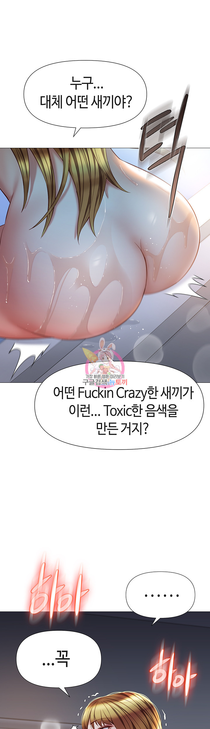 딸의 친구 77화 - 웹툰 이미지 1