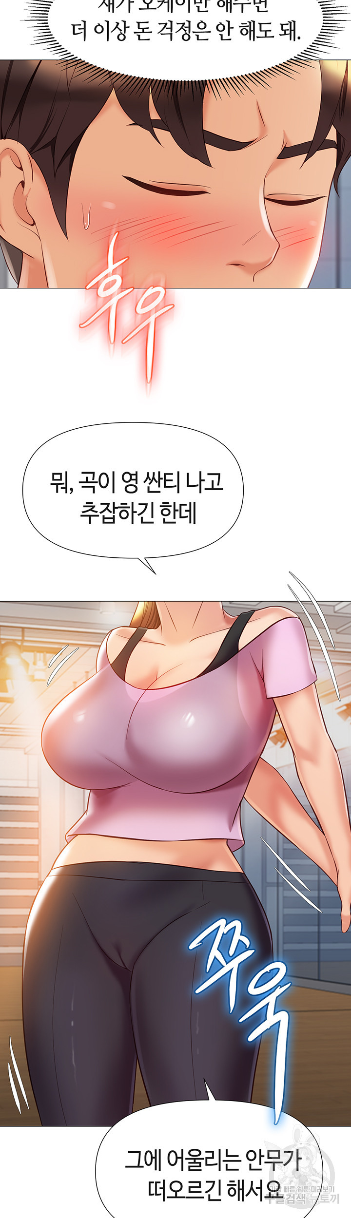 딸의 친구 77화 - 웹툰 이미지 20