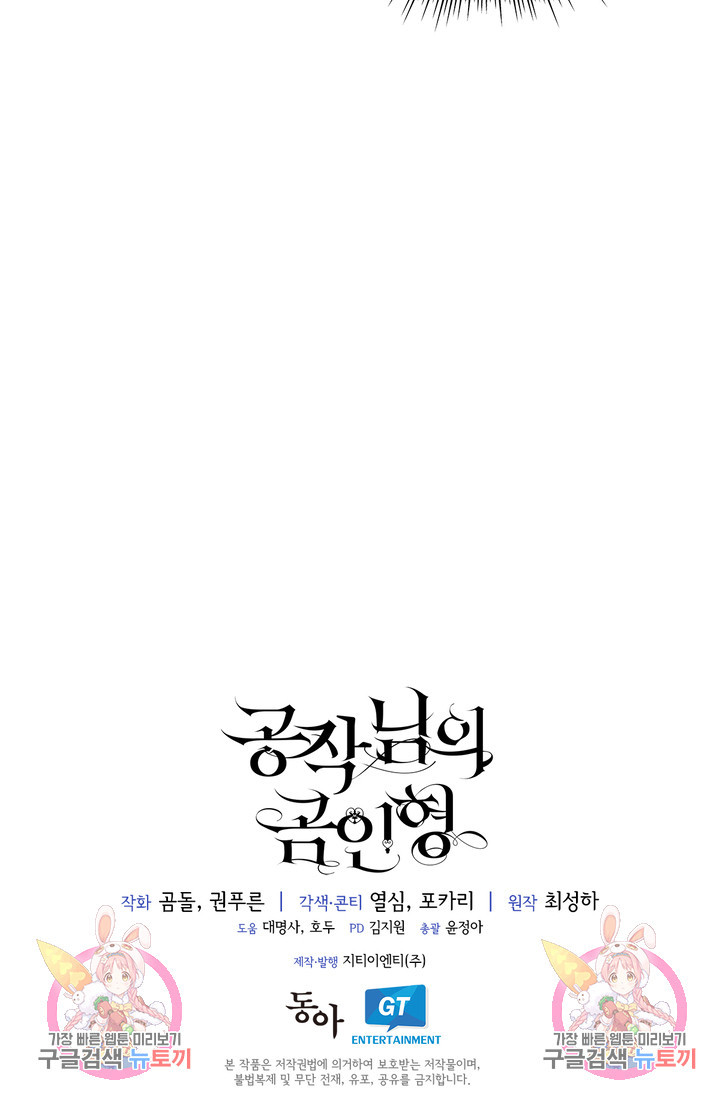 공작님의 곰인형 55화 - 웹툰 이미지 90