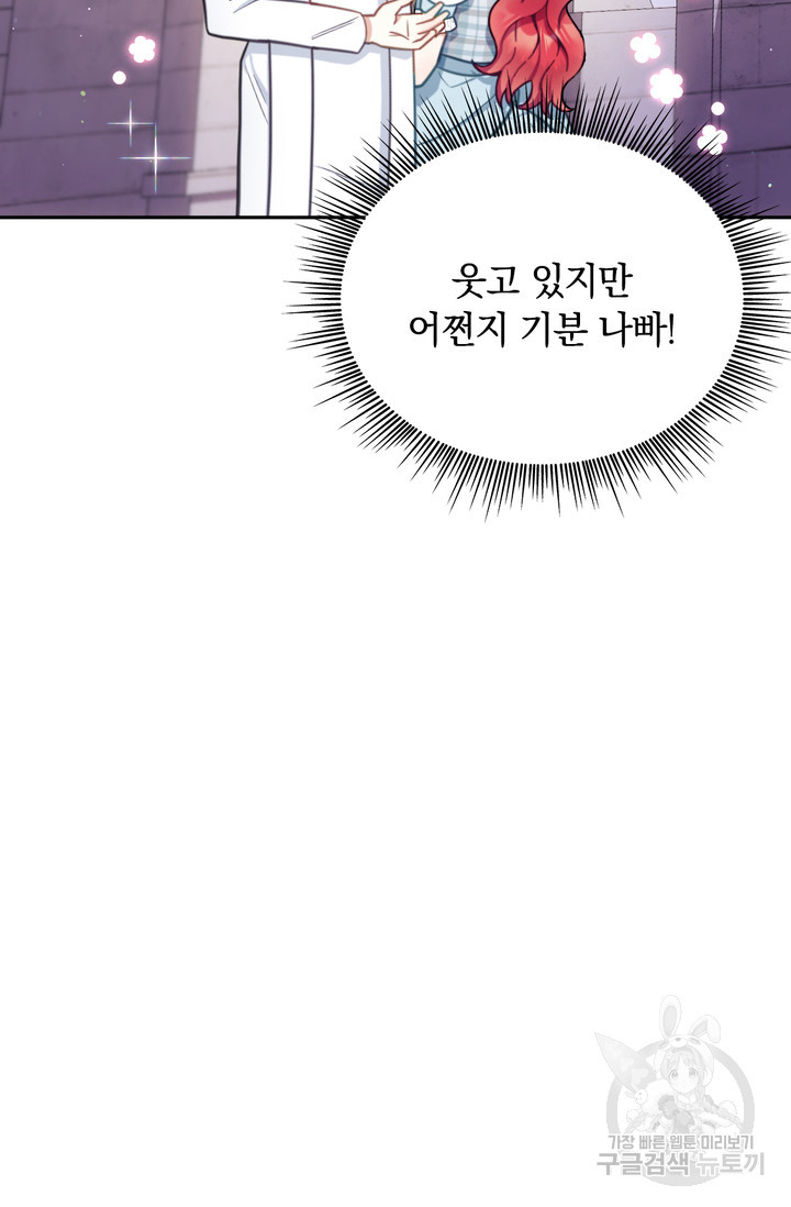 공작님의 곰인형 57화 - 웹툰 이미지 56