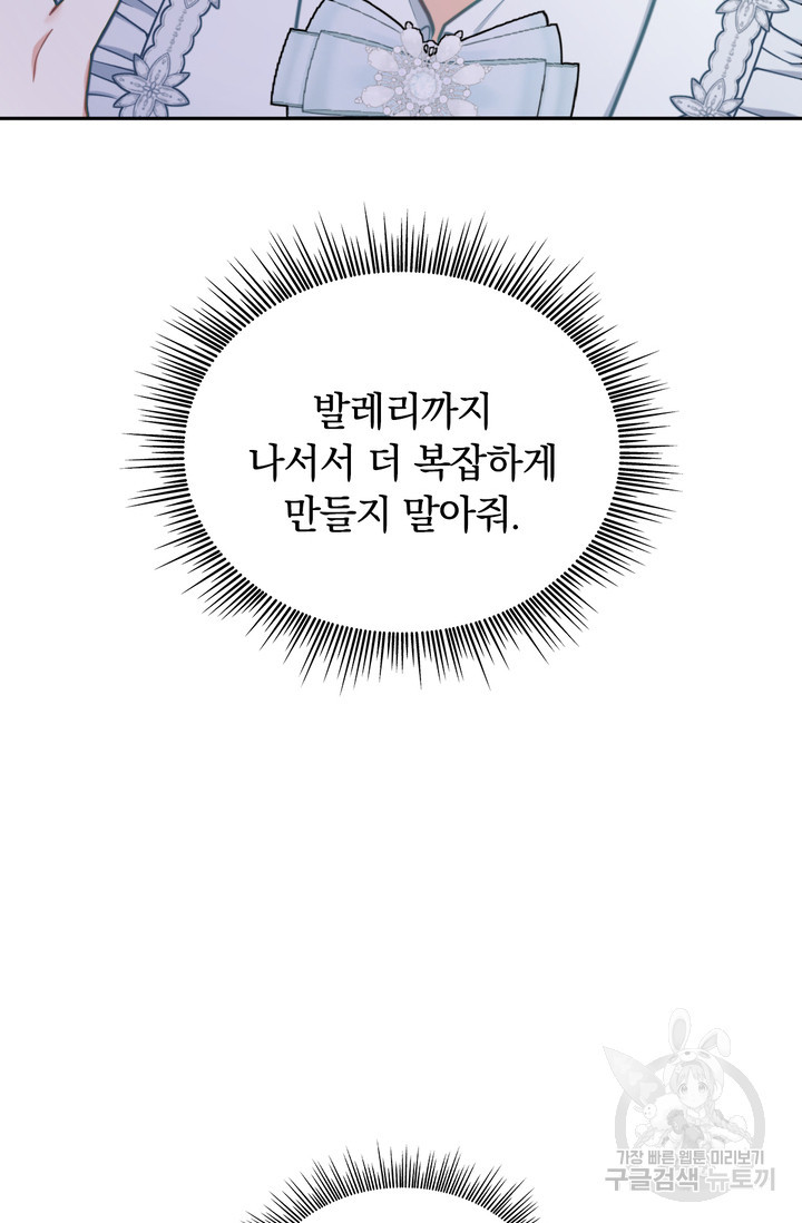 공작님의 곰인형 57화 - 웹툰 이미지 73