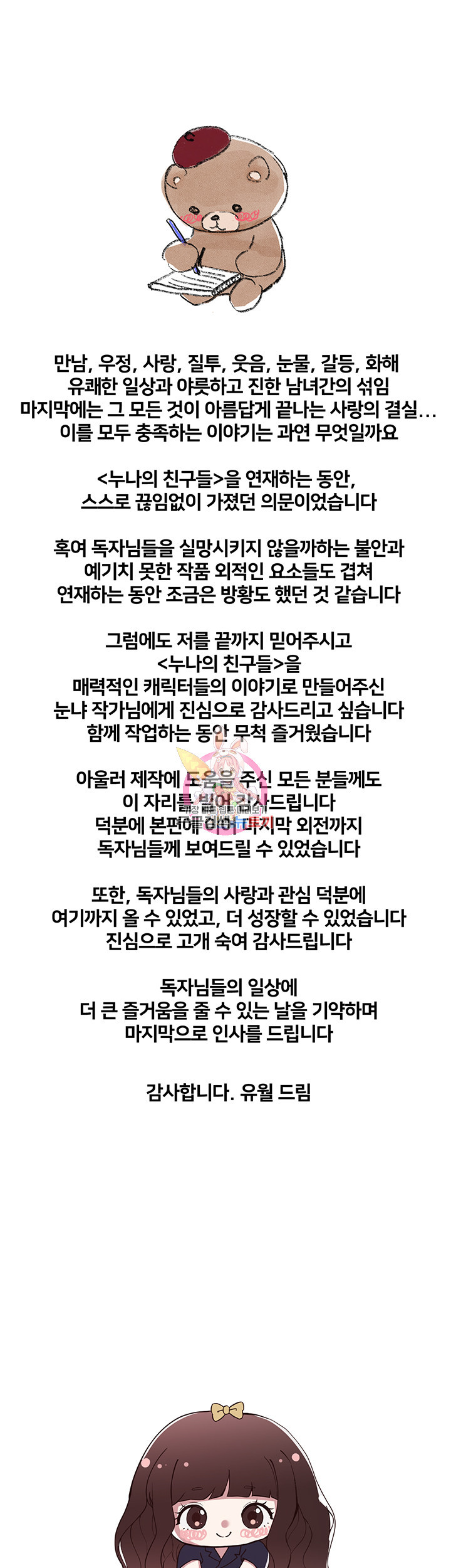 누나의 친구들 후기 - 웹툰 이미지 1