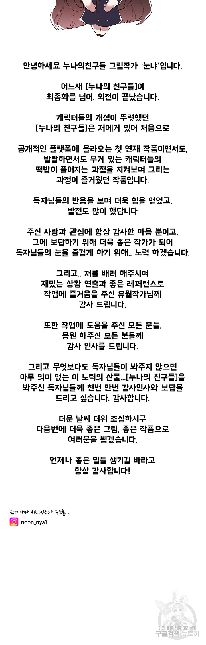 누나의 친구들 후기 - 웹툰 이미지 2