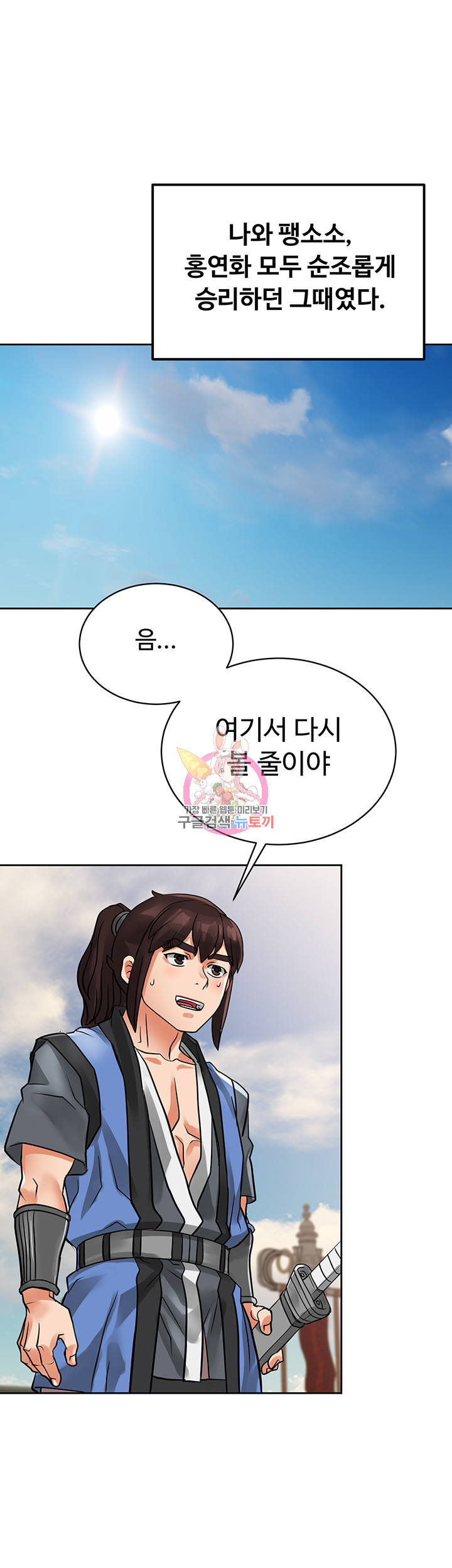 자칭 천마를 주웠다 25화 - 웹툰 이미지 1