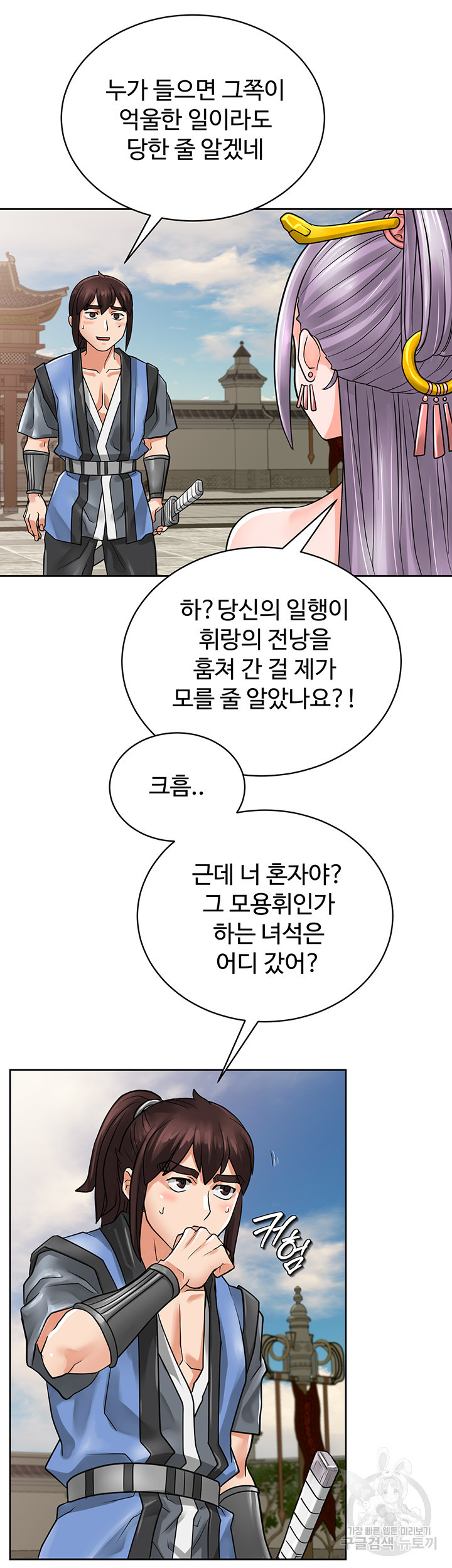 자칭 천마를 주웠다 25화 - 웹툰 이미지 5