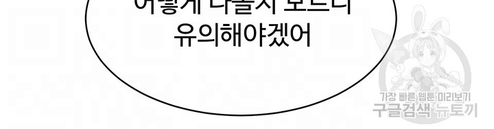 자칭 천마를 주웠다 25화 - 웹툰 이미지 9