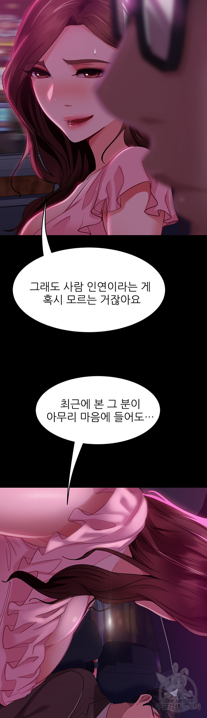 결정사 후기푼다 13화 - 웹툰 이미지 37