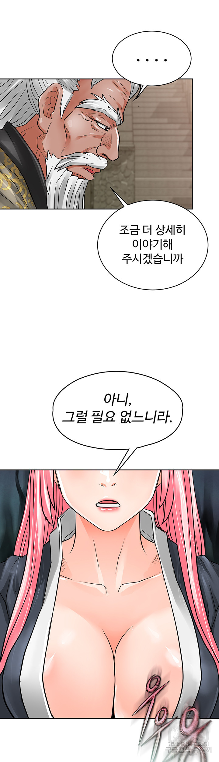 자칭 천마를 주웠다 25화 - 웹툰 이미지 46