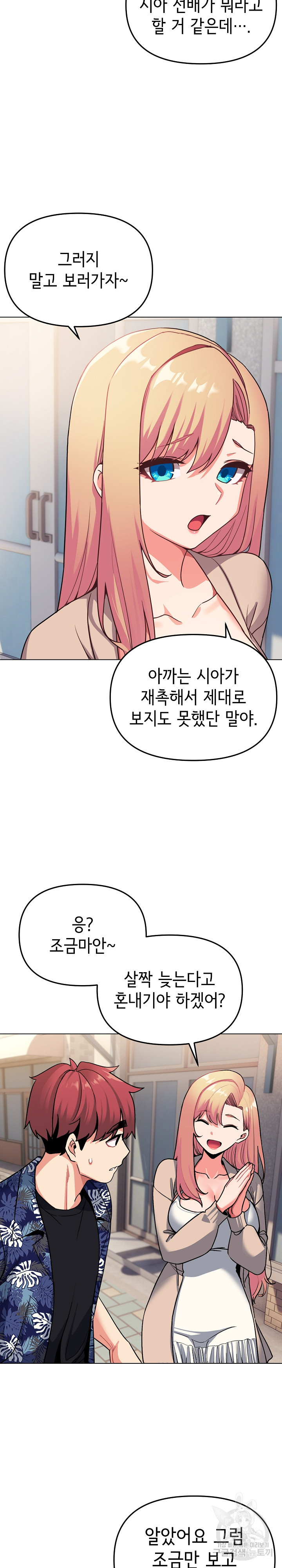 대학생활은 동아리부터 80화 - 웹툰 이미지 2