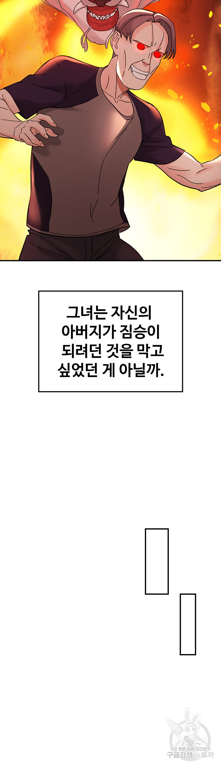 무인도 모자 생존기 4화 - 웹툰 이미지 69