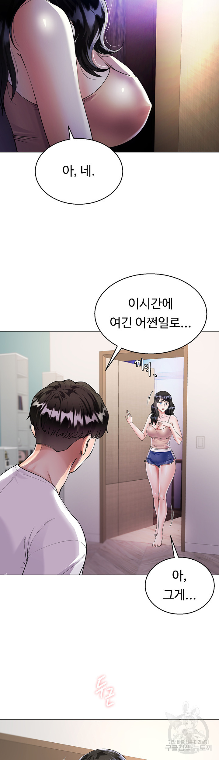 형수의 치마 2화 - 웹툰 이미지 26