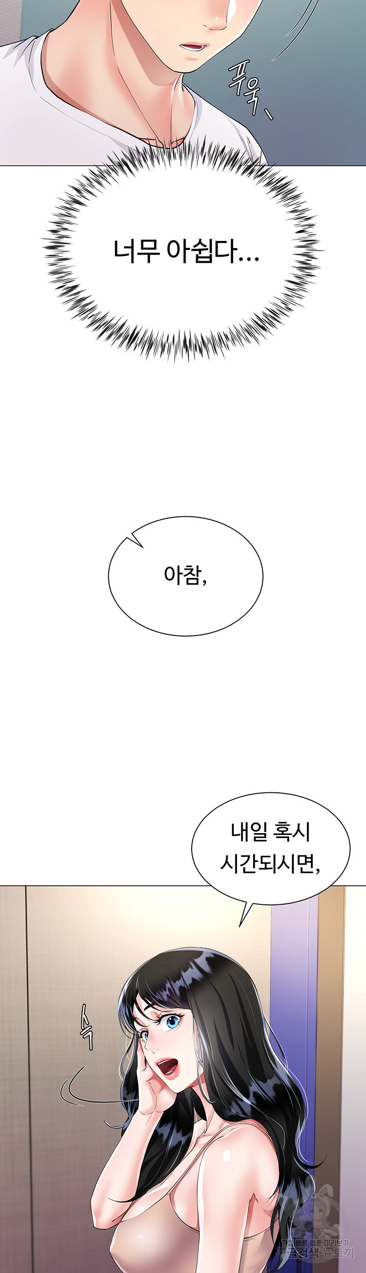 형수의 치마 2화 - 웹툰 이미지 31