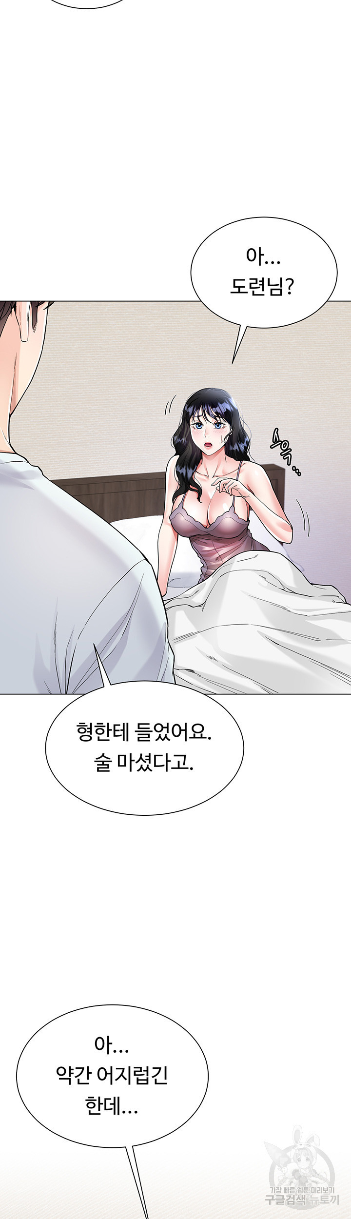 형수의 치마 5화 - 웹툰 이미지 39