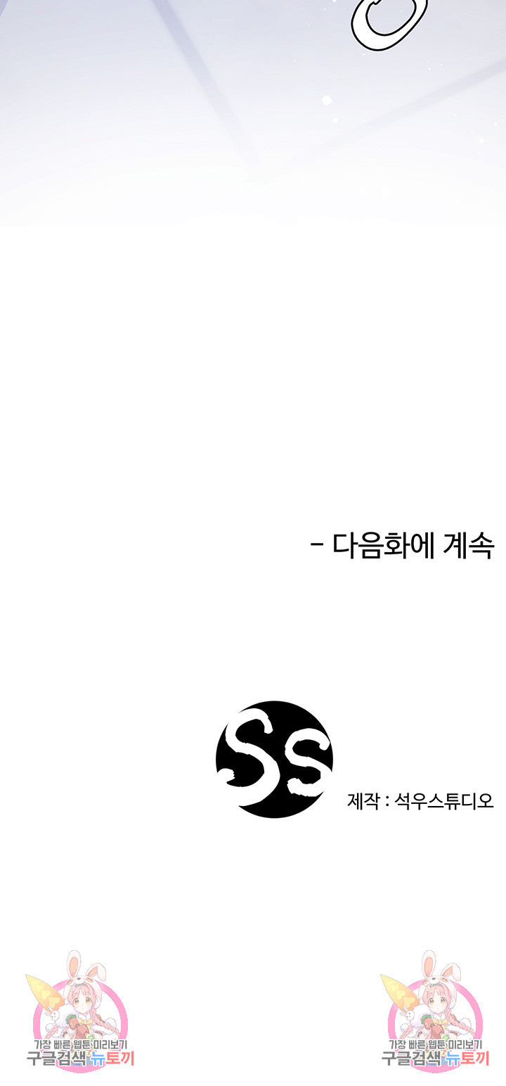 형수의 치마 5화 - 웹툰 이미지 64