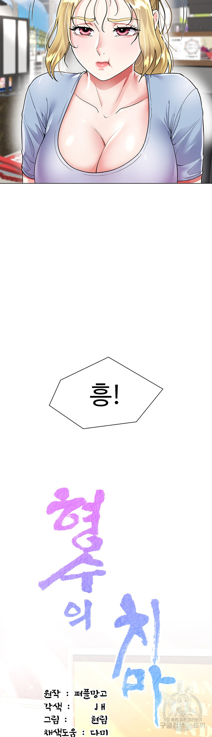 형수의 치마 6화 - 웹툰 이미지 32