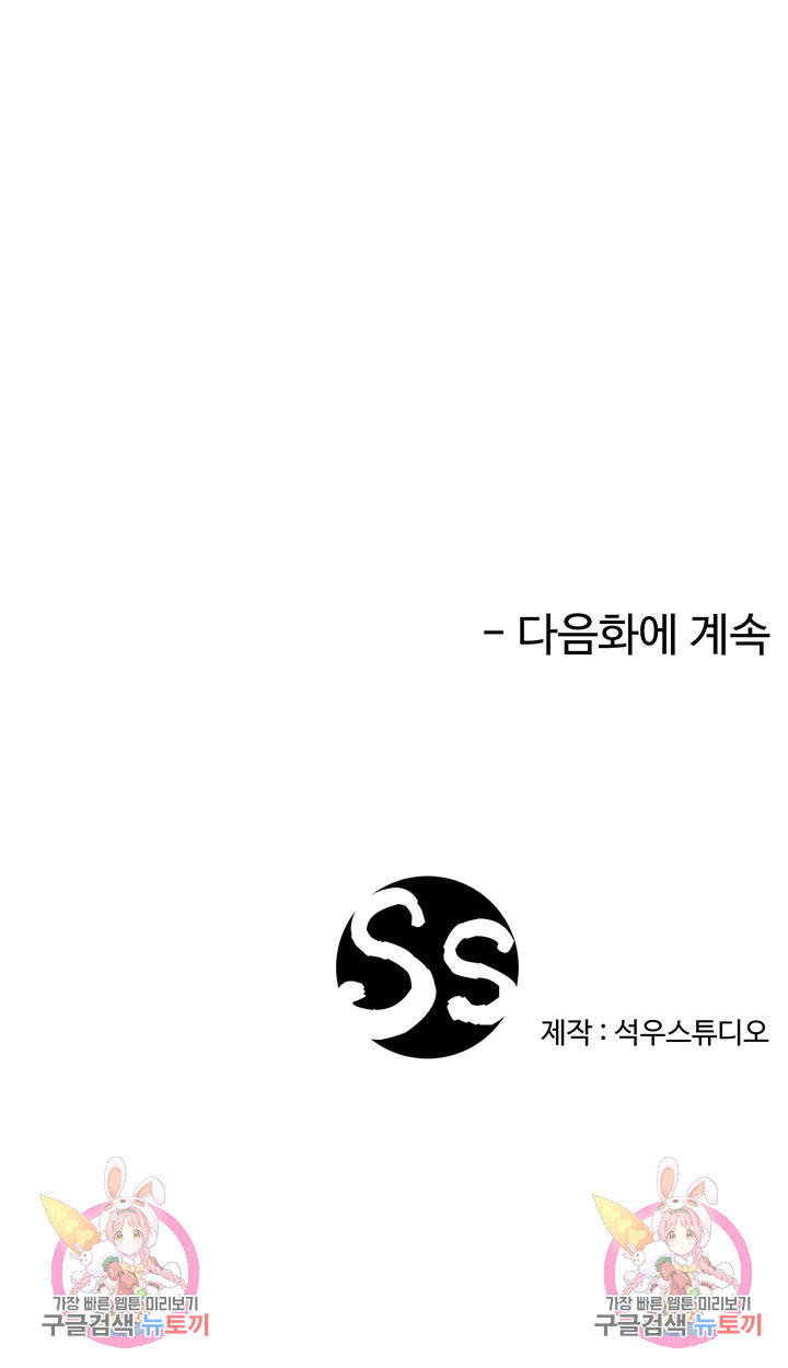 형수의 치마 6화 - 웹툰 이미지 67