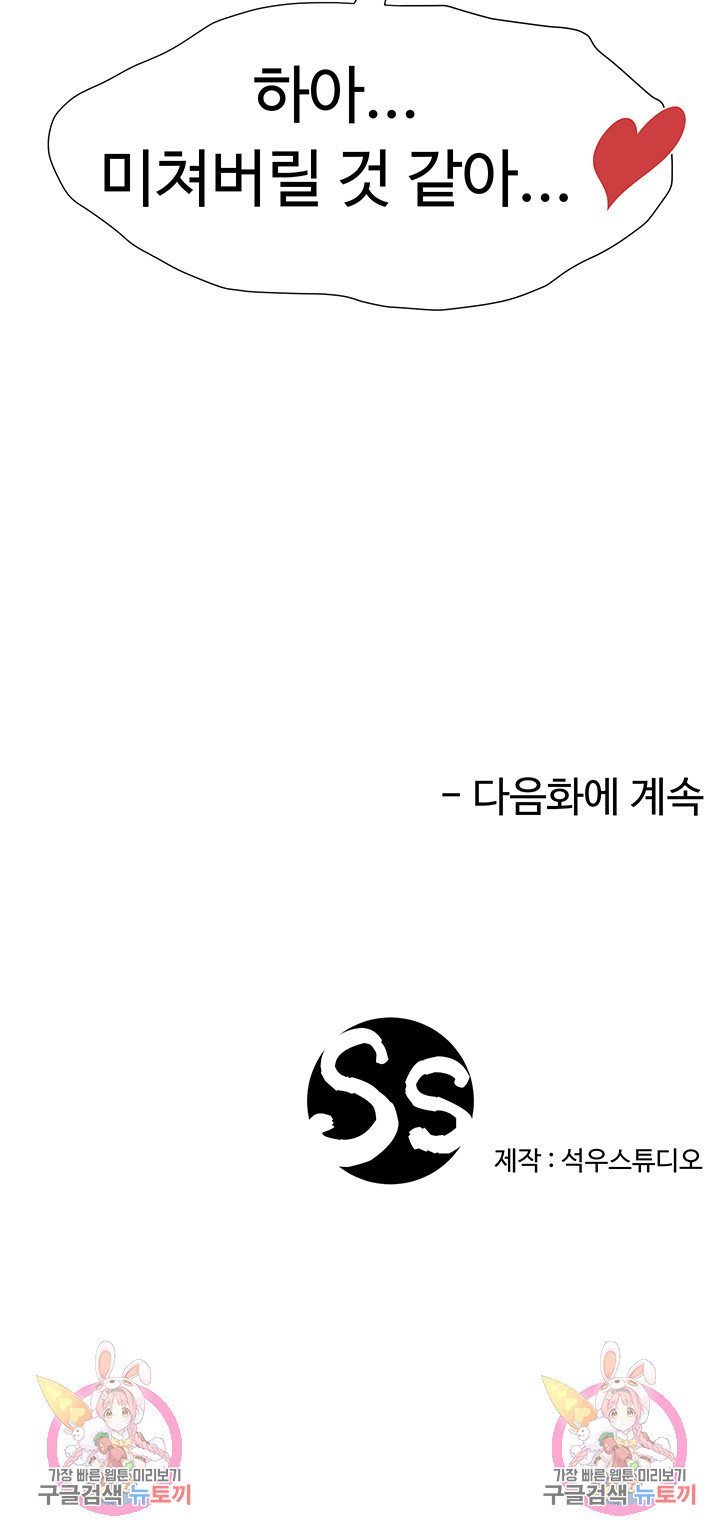 형수의 치마 7화 - 웹툰 이미지 56