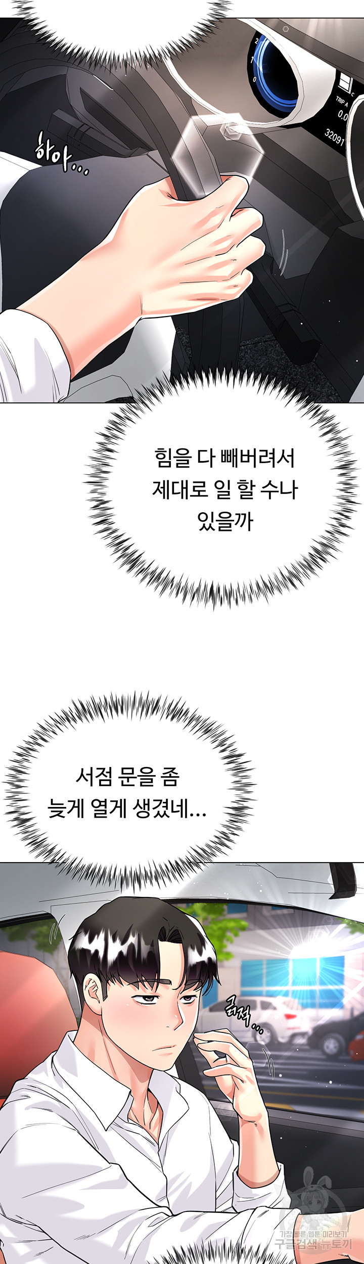 형수의 치마 9화 - 웹툰 이미지 31