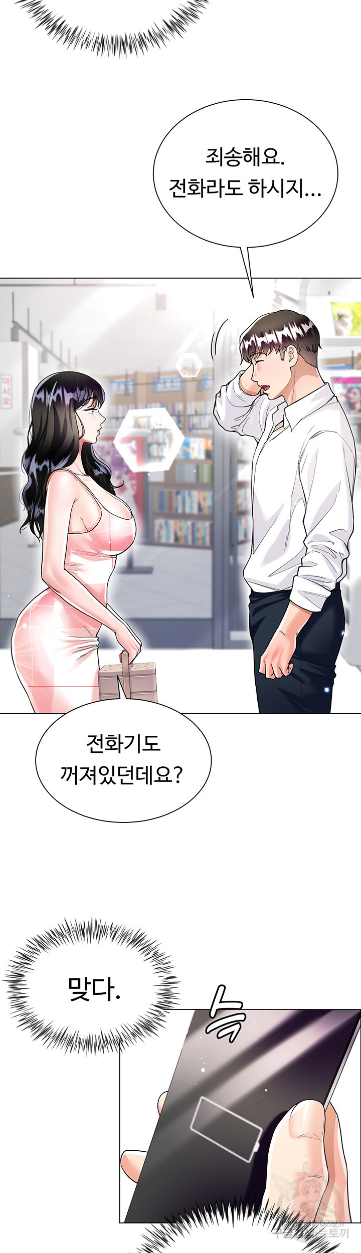 형수의 치마 9화 - 웹툰 이미지 40