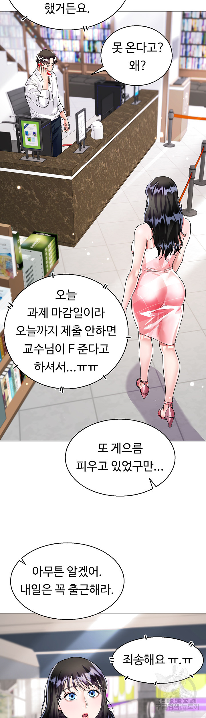 형수의 치마 9화 - 웹툰 이미지 54