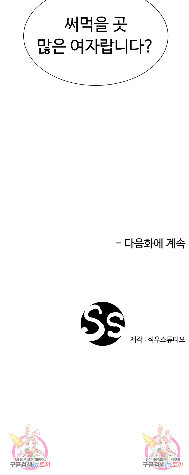 형수의 치마 9화 - 웹툰 이미지 61