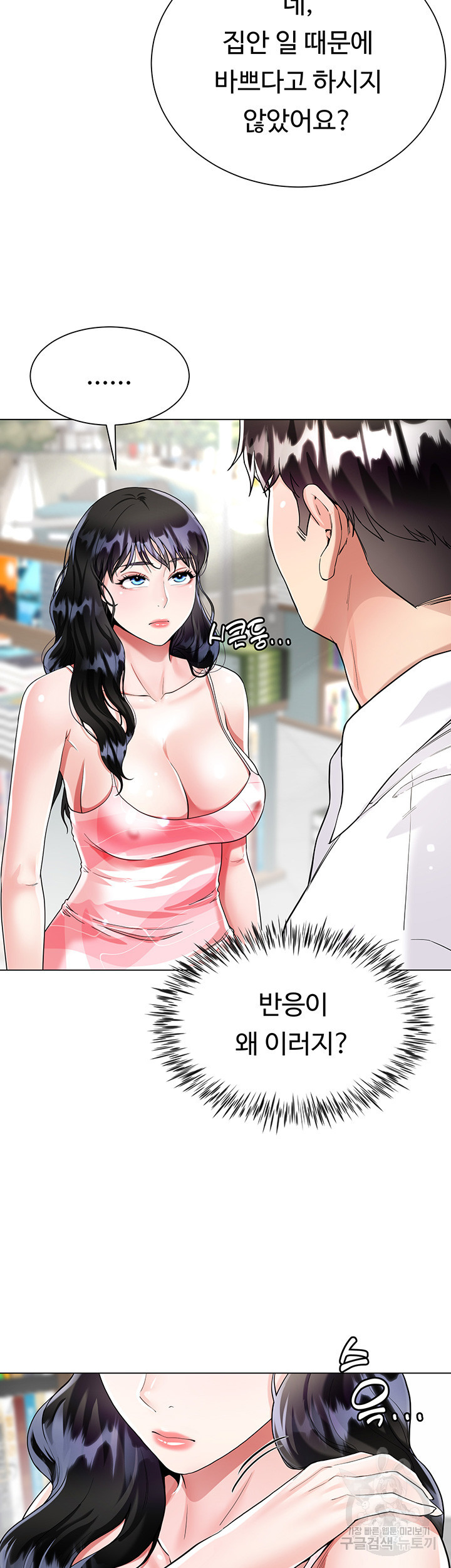 형수의 치마 10화 - 웹툰 이미지 12