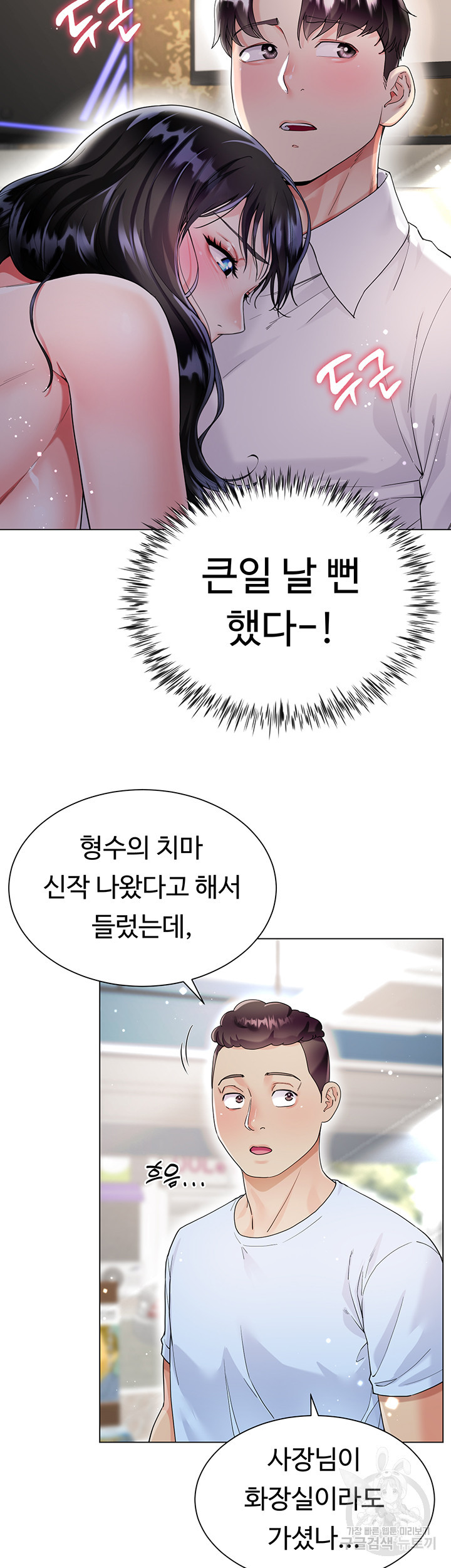 형수의 치마 11화 - 웹툰 이미지 6