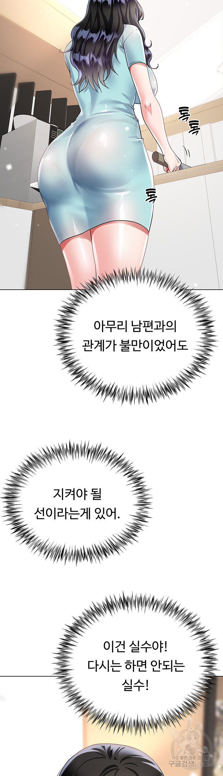 형수의 치마 14화 - 웹툰 이미지 13