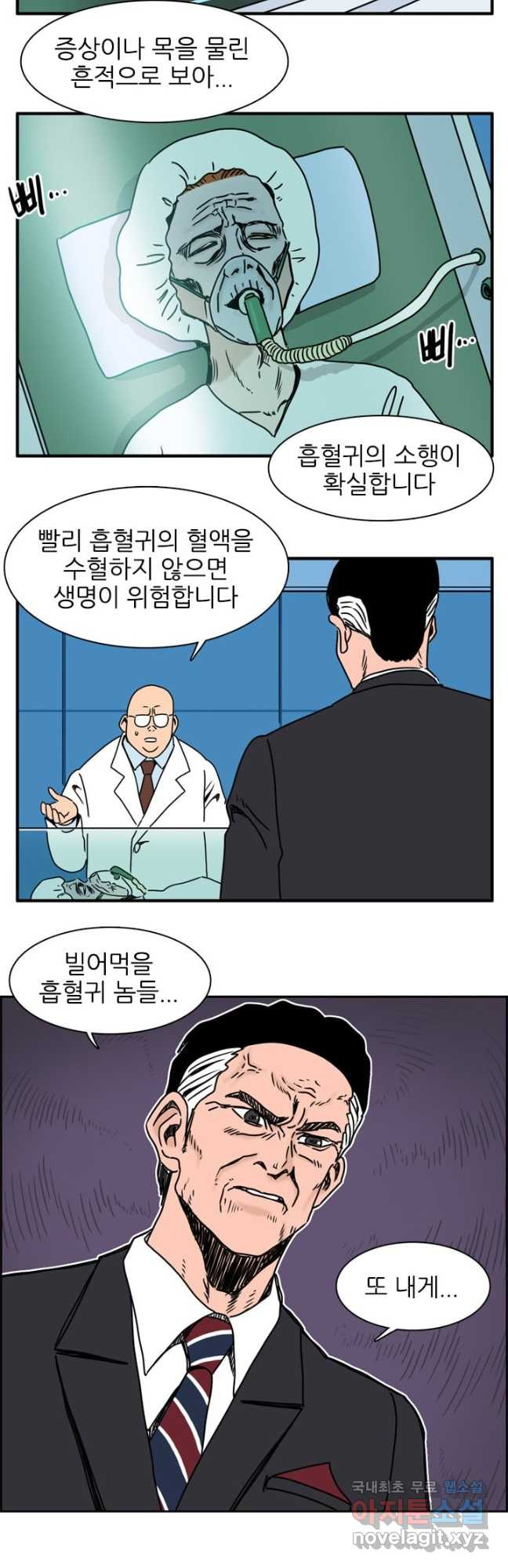 흡혈고딩 피만두 275화 - 웹툰 이미지 2