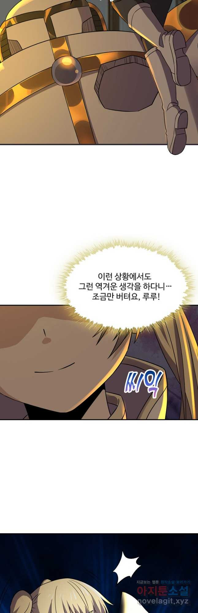 론의 지배자: 회귀하여 세상을 삼키다 226화 - 웹툰 이미지 6