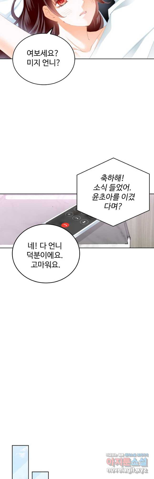 우리 결혼부터 합시다 205화 - 웹툰 이미지 3