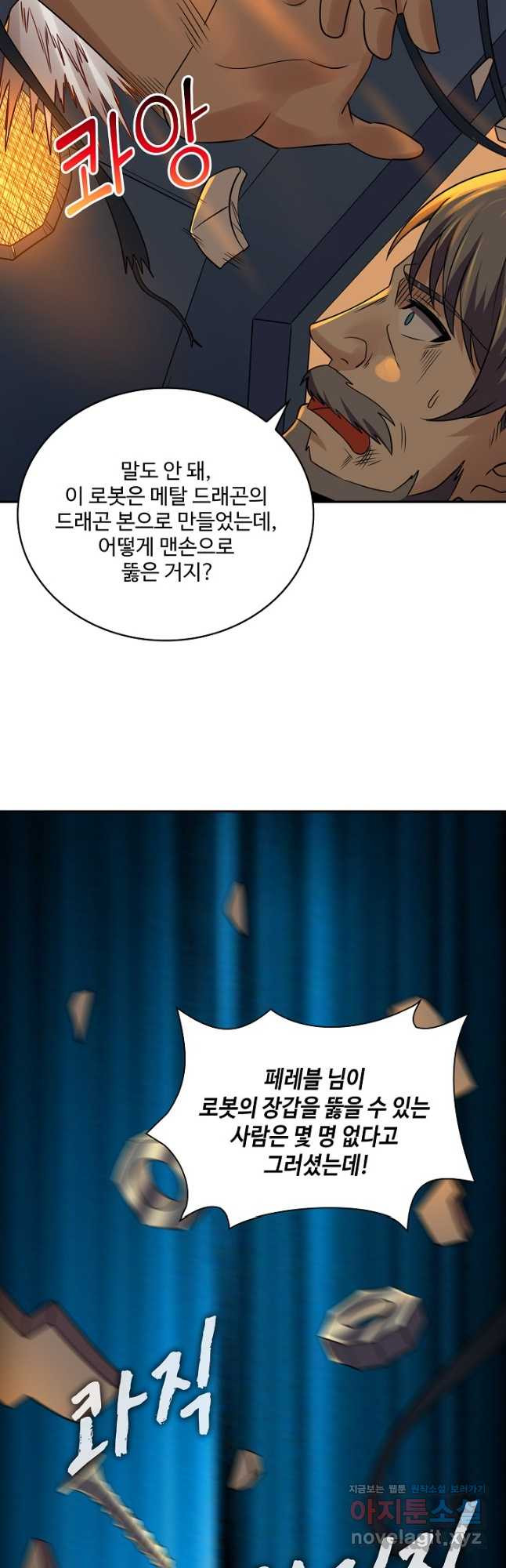 론의 지배자: 회귀하여 세상을 삼키다 226화 - 웹툰 이미지 16