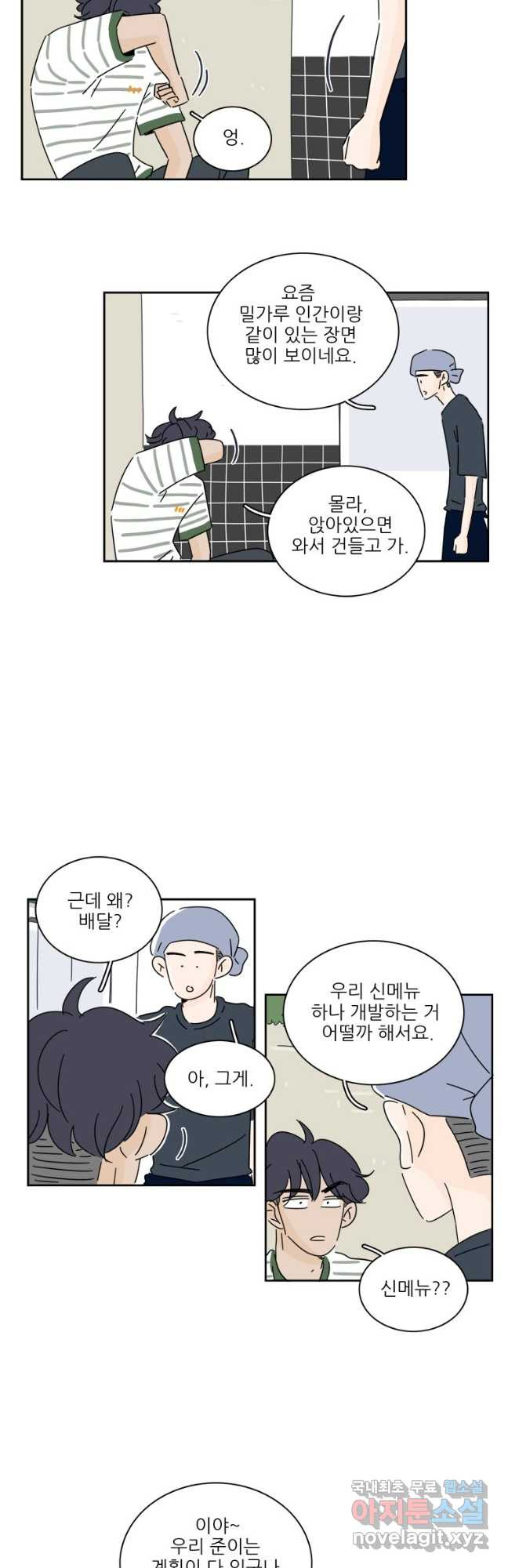 너도 나랑 58화 - 웹툰 이미지 7