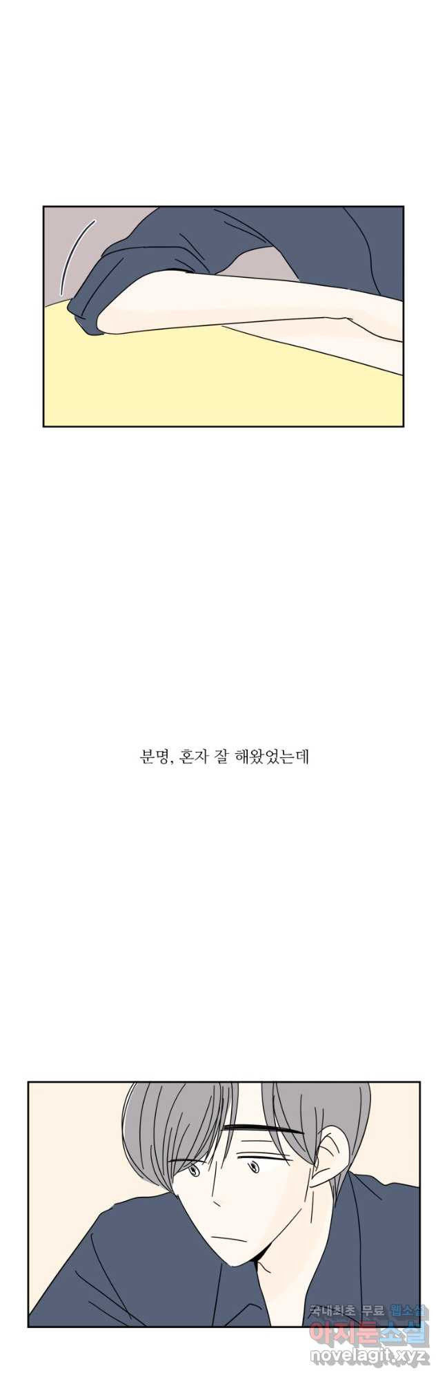 너도 나랑 58화 - 웹툰 이미지 17