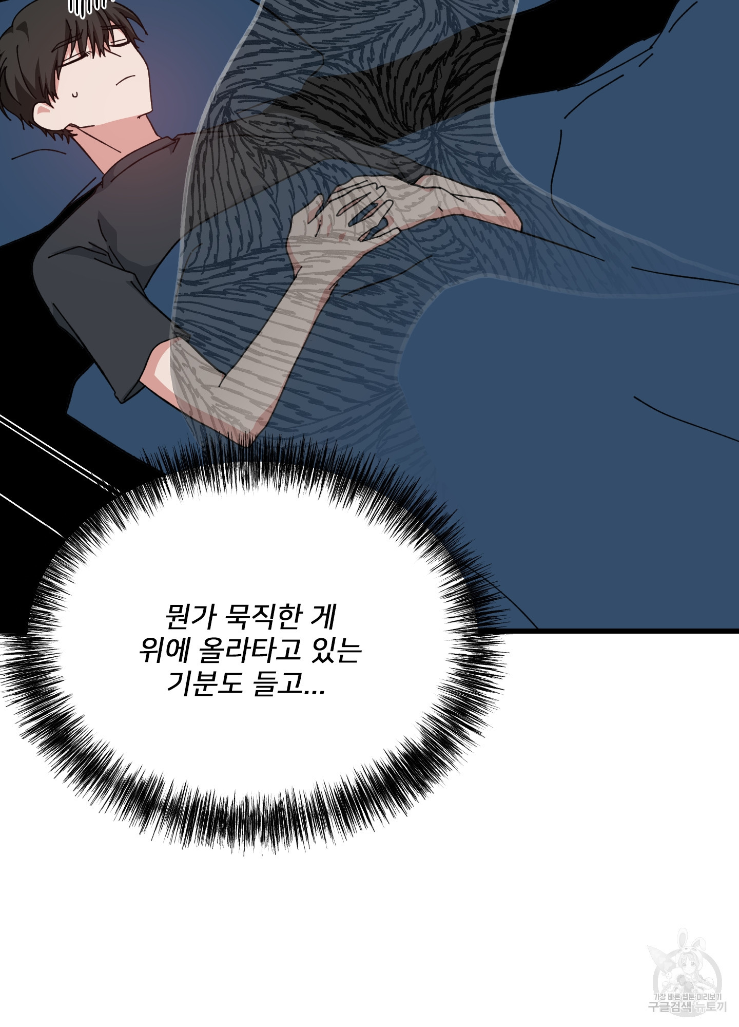 러브 미, 마이 갓 20화 - 웹툰 이미지 32