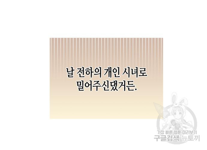 쥴리에타의 드레스 업 16화 - 웹툰 이미지 19